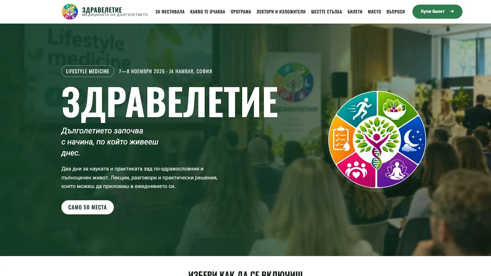 The festival page's first screen: the Zdraveletie name in large letters over a photo of a conference audience, with the six-pillar logo